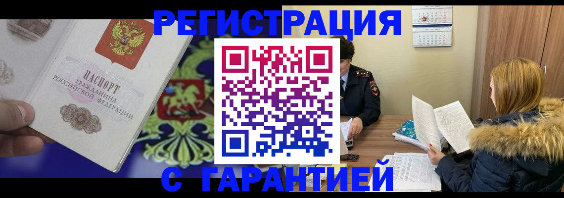 временная регистрация для всех в Иланском