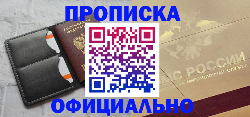 прописка в квартире в Иланском