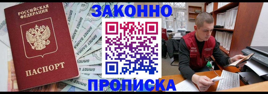 прописка в Иланском