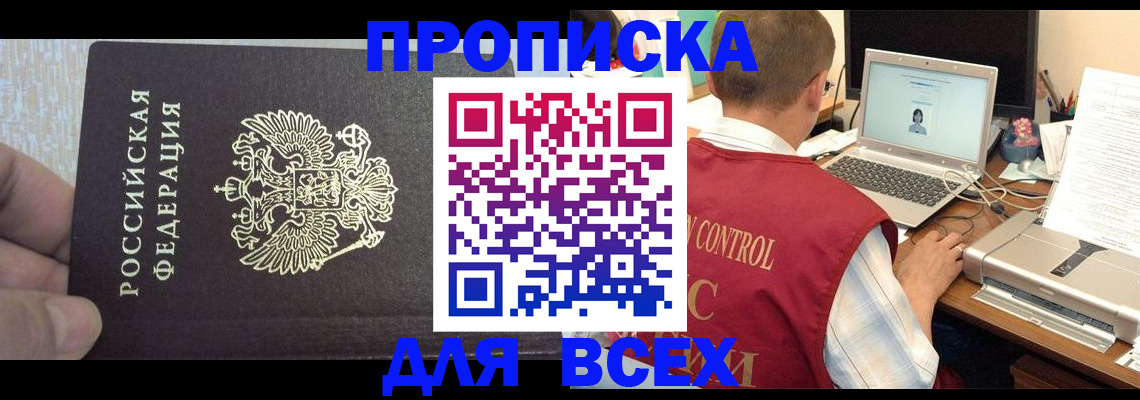 прописка поиск в Иланском